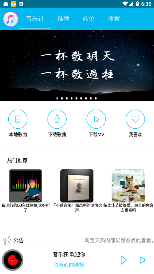 音乐狂2.4最新版图2