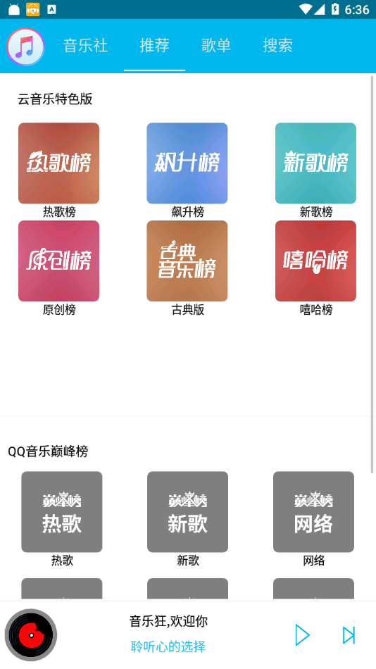 音乐狂2.4最新版图3
