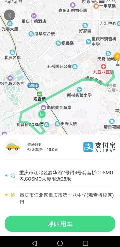欧巴出行图2