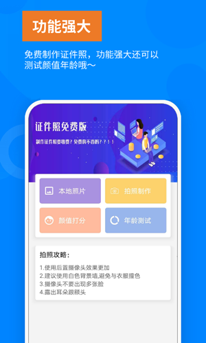 洋果免费证件照app截图3