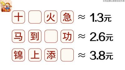 口袋猜成语极速版1.0.2版图3