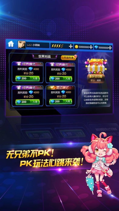 节奏大师最新安卓版图3