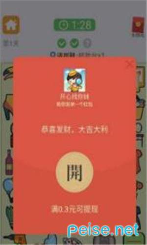 开心找东西图2