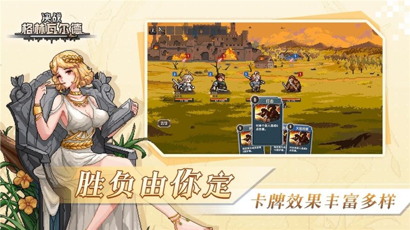 决战格林瓦尔德手游图2