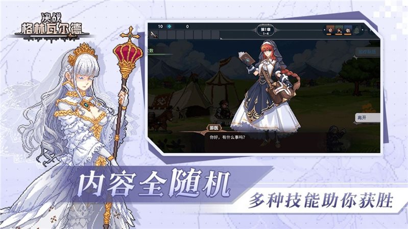 决战格林瓦尔德手游