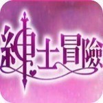 绅士冒险手机版