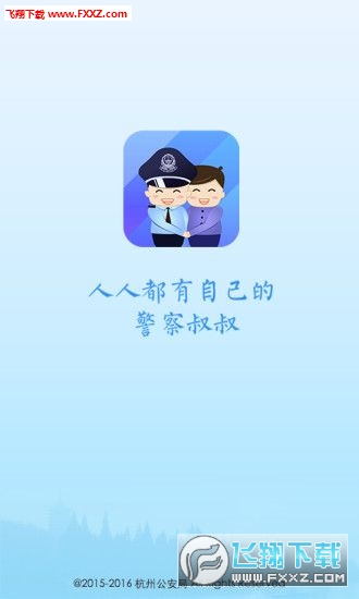 警察叔叔手机版图4