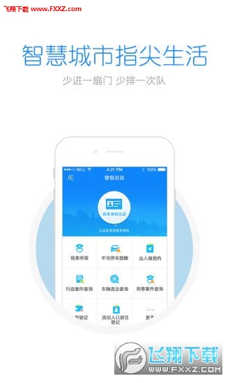 警察叔叔手机版图1