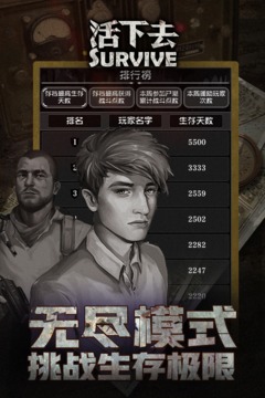 活下去无限内购破解版