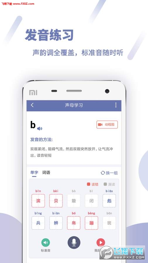 畅言普通话app官方正版app下载截图2