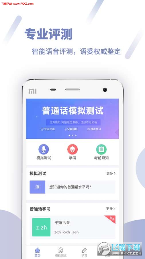 畅言普通话app截图3