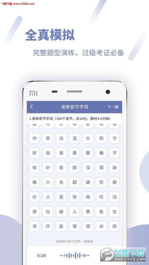 畅言普通话app截图4