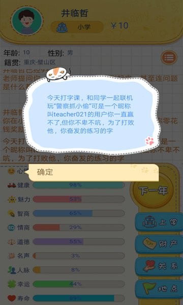 5分钟过一生图2
