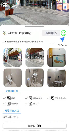 奥博铁克无障碍地图app图2