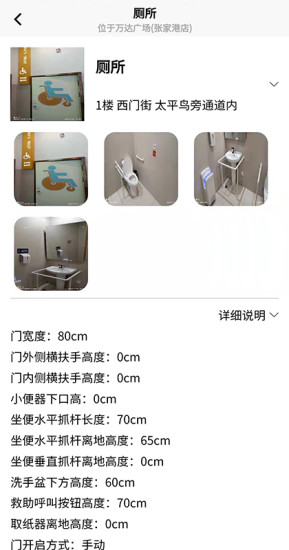奥博铁克无障碍地图app图3