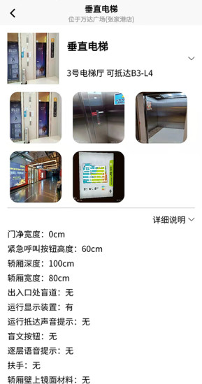 奥博铁克无障碍地图app图4