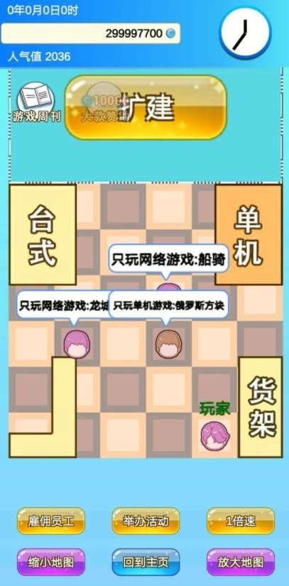 开家游戏店破解版图1