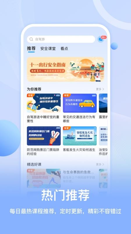 睿识课截图4