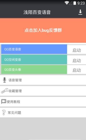 浅陌多功能工具箱图2
