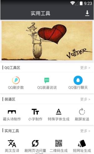 浅陌多功能工具箱图1