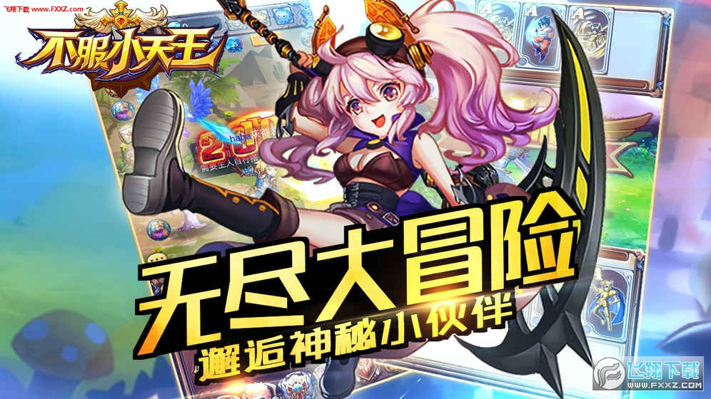 不服小天王图3