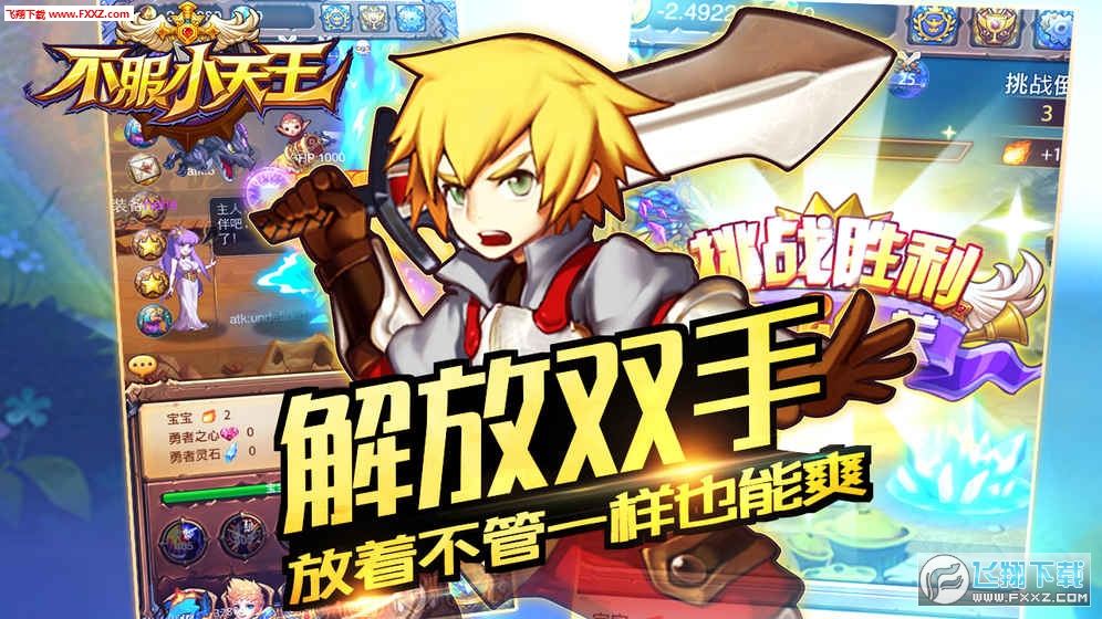 不服小天王图2