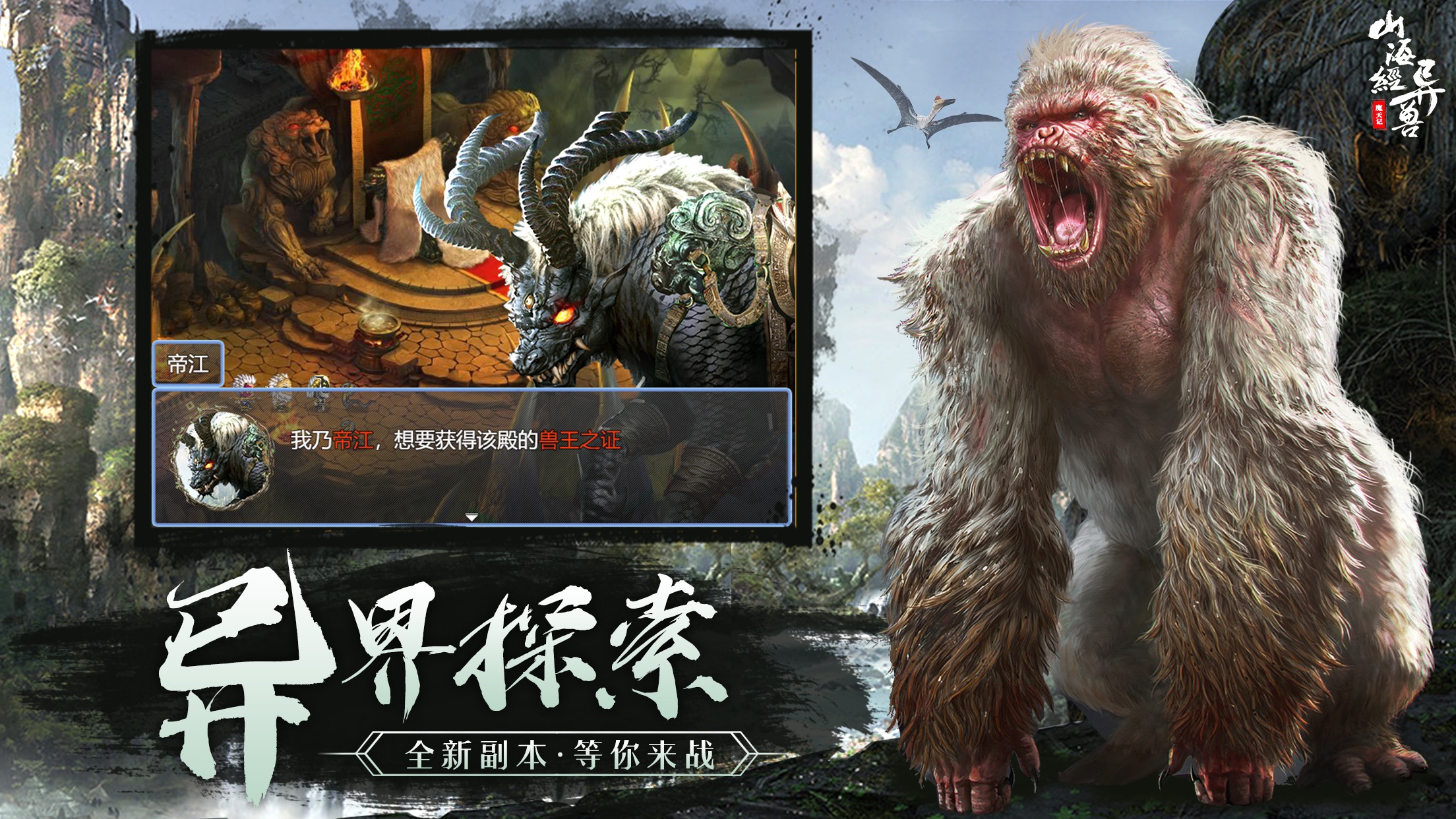 山海经异兽魔天记图2