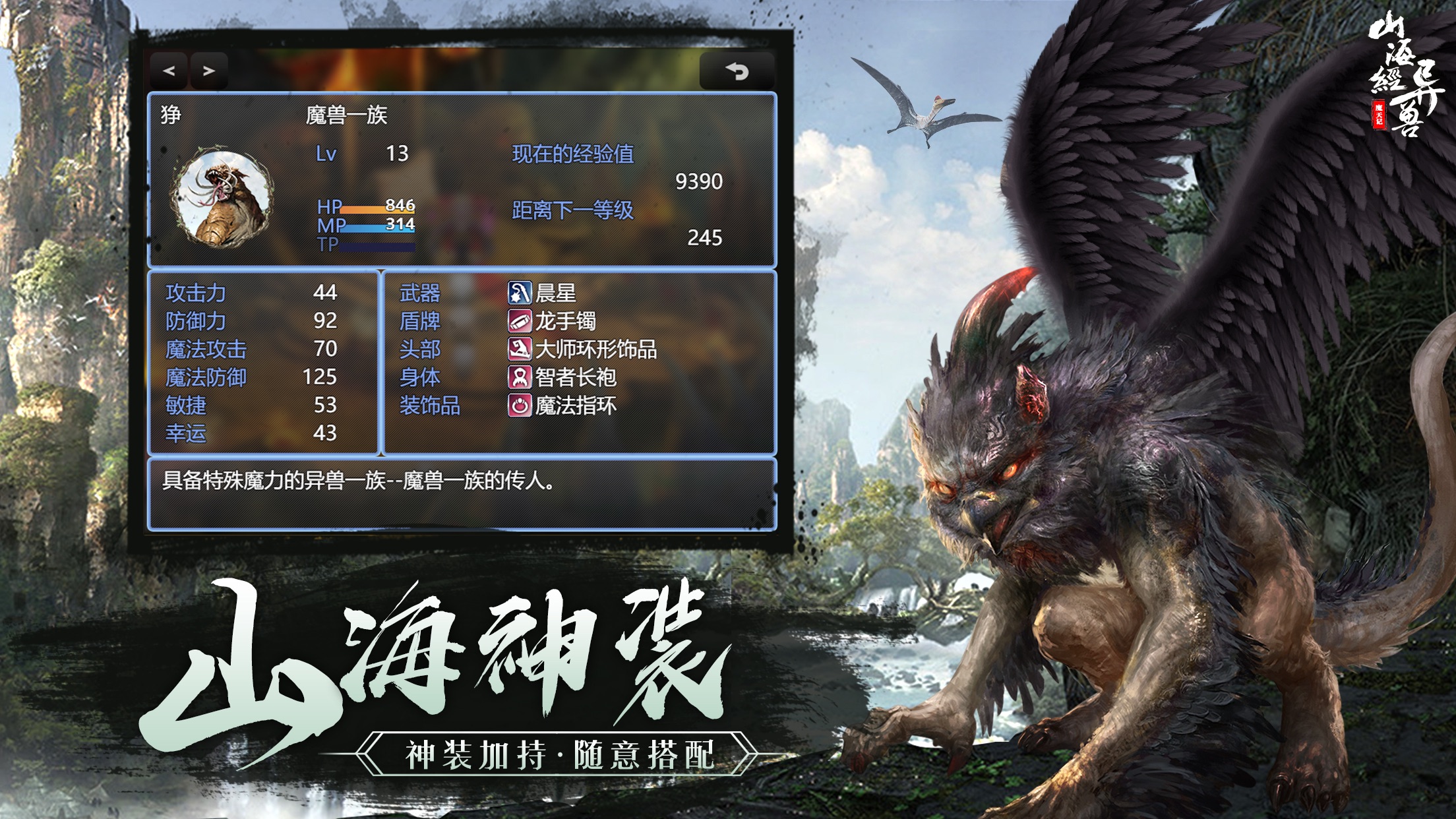 山海经异兽魔天记图1
