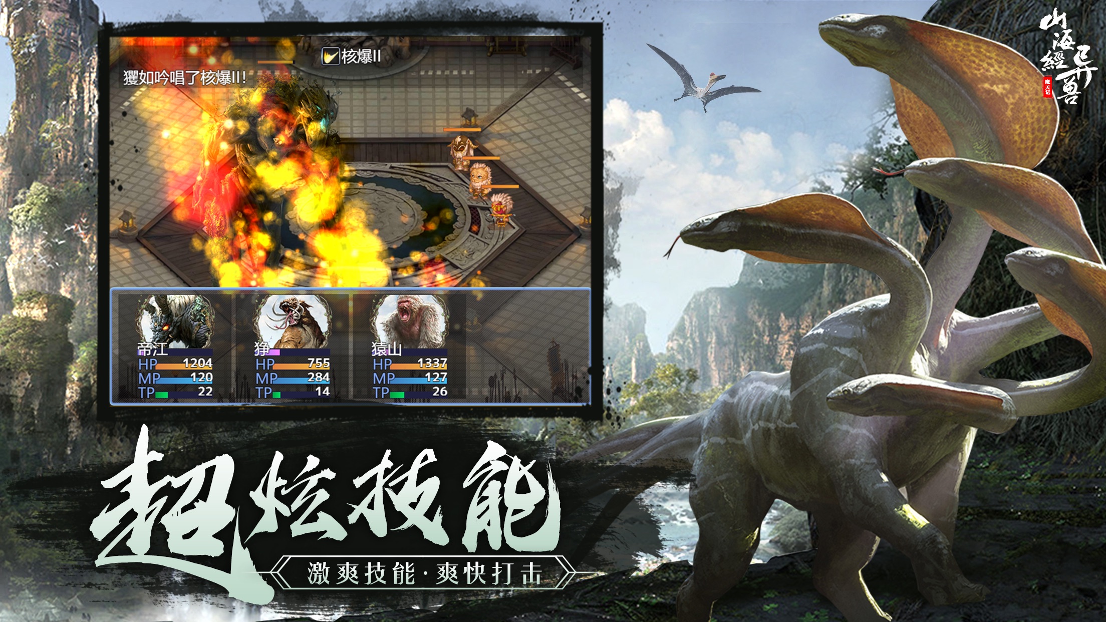 山海经异兽魔天记图3