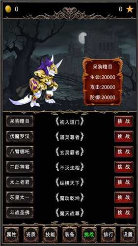 魔王修仙传官方版