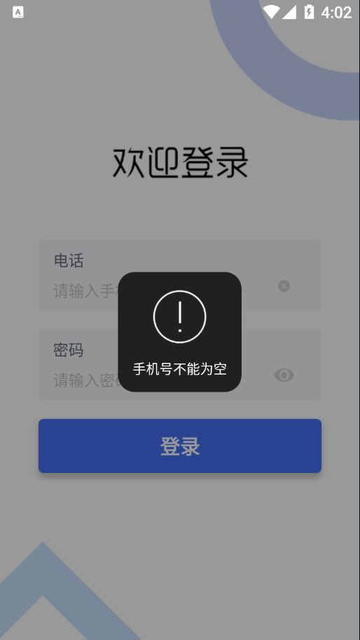 菜点点配运app官方版截图4