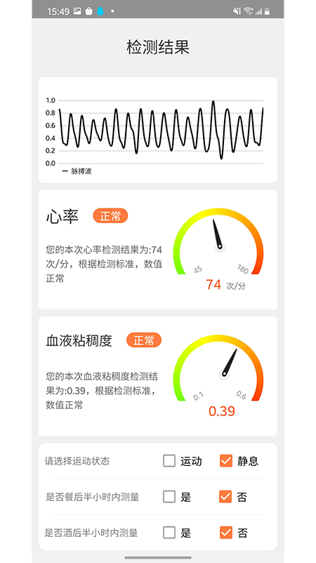 心动健康截图2