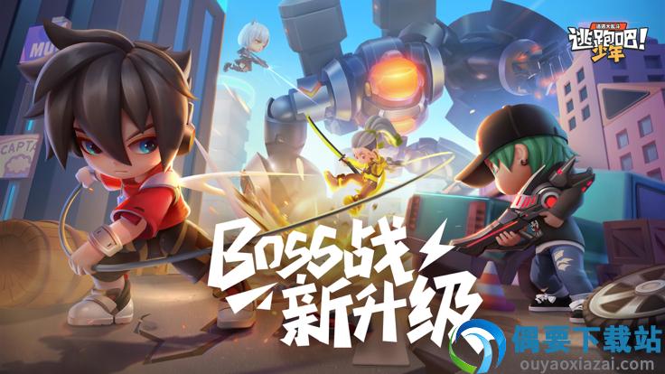 逃跑吧少年神明版免费截图2
