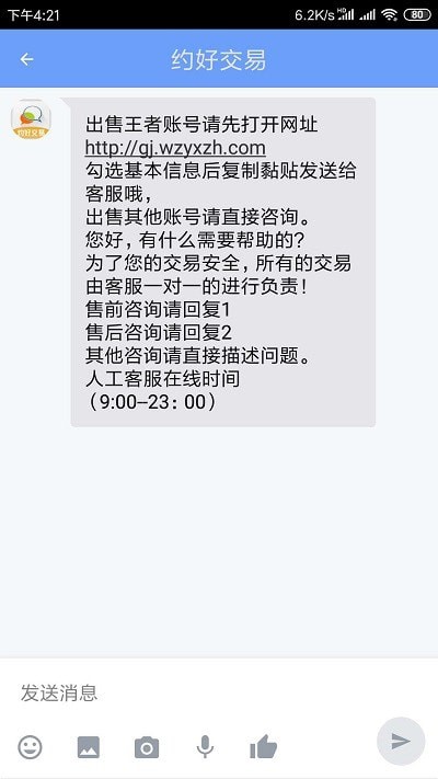 约号玩图3