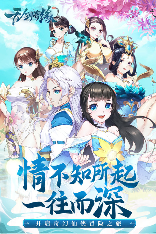 天剑奇缘破解版无限勾玉截图2