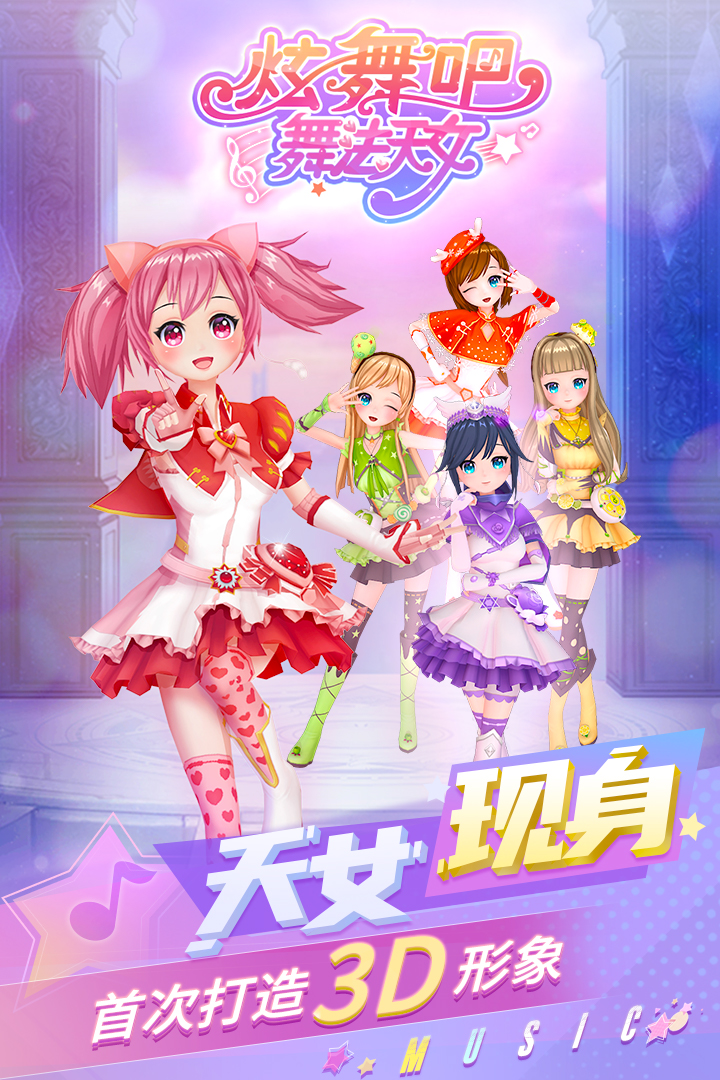 炫舞吧舞法天女图3