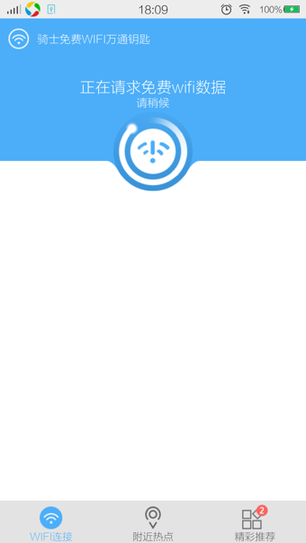 wifi万通钥匙图3