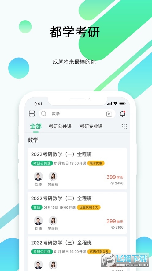 都学考研图2