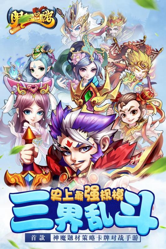 阴阳西游手机版下图5