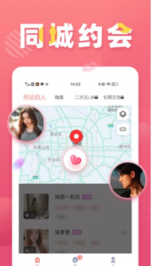 面基圈app最新版图2