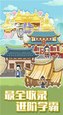 成语大学士图2