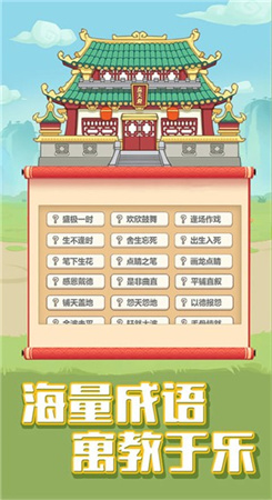 成语大学士图3