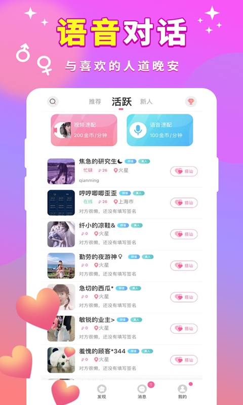 一对聊天软件图4