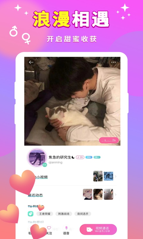 一对聊天软件图2