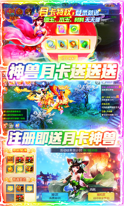 跑跑西游正版