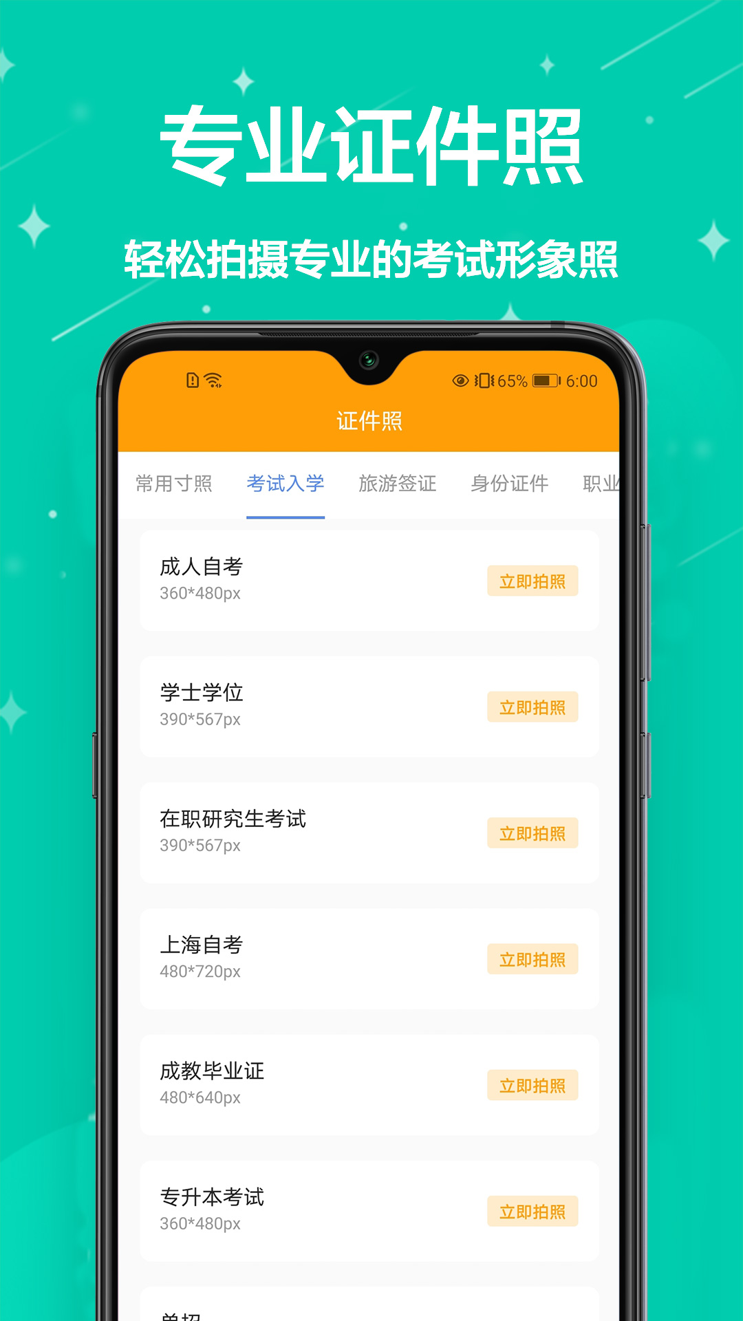 证件照换装图2