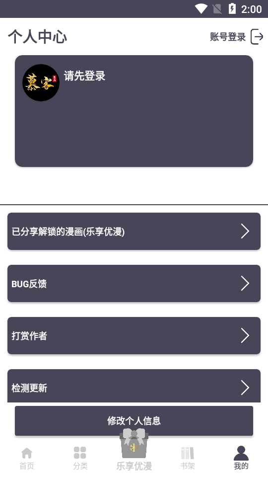 慕客漫画app图1
