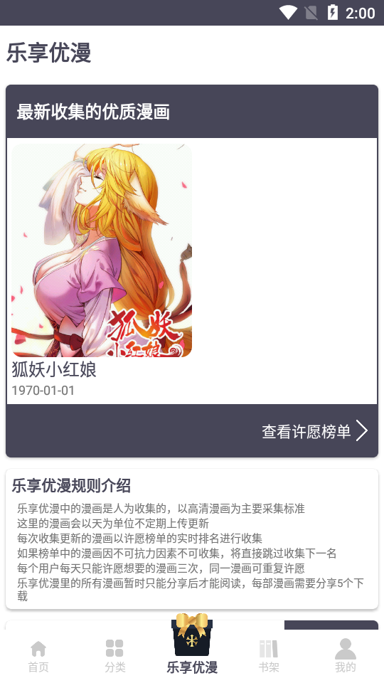 慕客漫画app图2