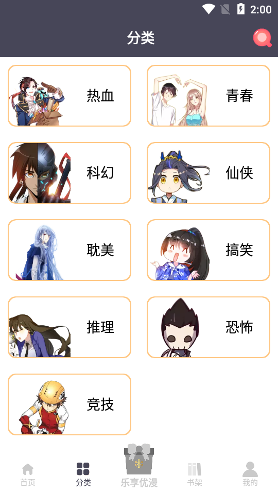 慕客漫画app图3