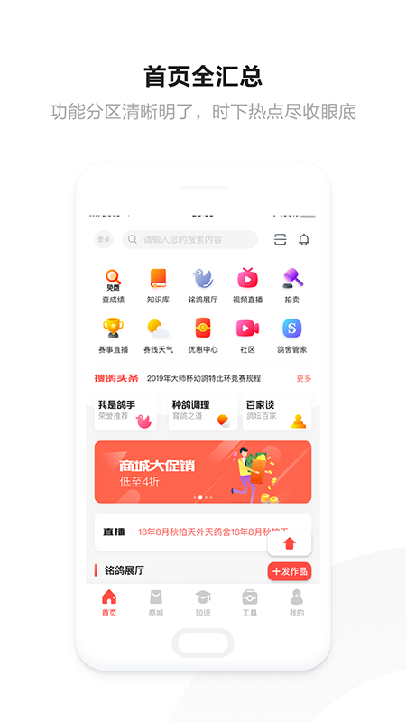 搜鸽网手机版图1